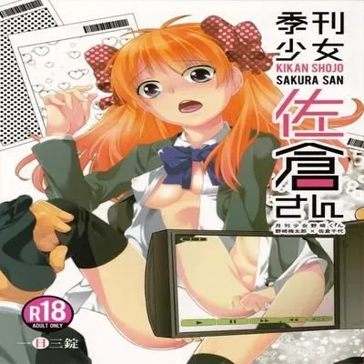 Kikan Shoujo Sakura-san [Doujinshi] manga cover