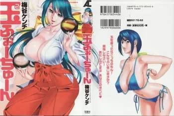 [Umetani Kenji] Tama² Fortune manga cover