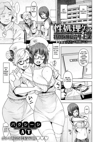 Seishori Care Tokubetsu Iryou Sougou Service JK Nurse Kakizaki Fumika manga cover