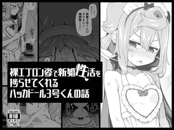 [Kuropoplar (Nyakkuru)] Hadaka Epuron Sugata de Shinkon-sei Katsu o Hakadora sete kureru Hakkado ￮ Ru 3-go-kun no Hanashi manga cover