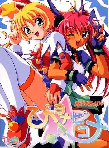 [Rune] Piyona Picona manga cover