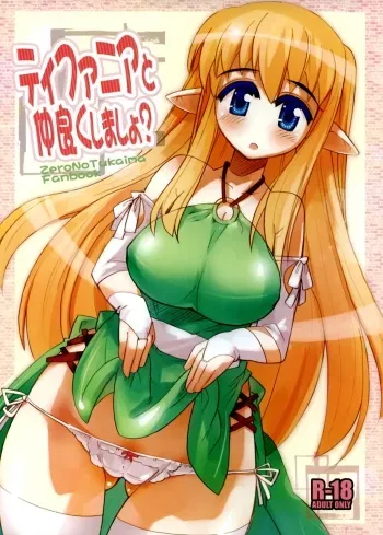 Tifania to Nakayoku Shimasho? | Why don't we befriend Tifiania? manga cover