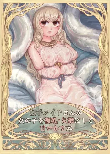 [Voyage Kenkyuu Club (Skylos)] Shokushu maid san ga onnanoko wo fukuchichi・ kesson nisite amayakasu hon manga cover