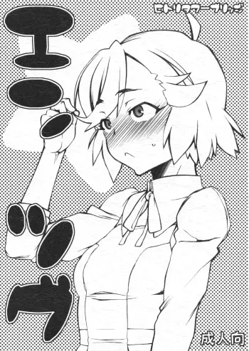 Entsugu manga cover