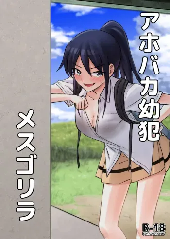 Dumb Idiotic Juvenile Delinquent Gorilla Bitch manga cover