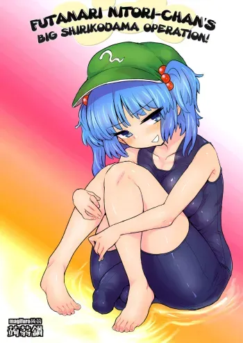 Futanari Nitorichan's Big Shirikodama Operation! manga cover