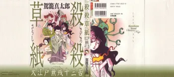 Korokoro Soushi - Ooedo Muzan Juusan Ku manga cover