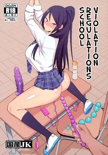Kousokuihan | School Regulations Violation manga cover