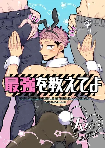 [Shiromeshi (Pi)] Saikyou o Oshiete Yo (Jujutsu Kaisen) [Digital] manga cover