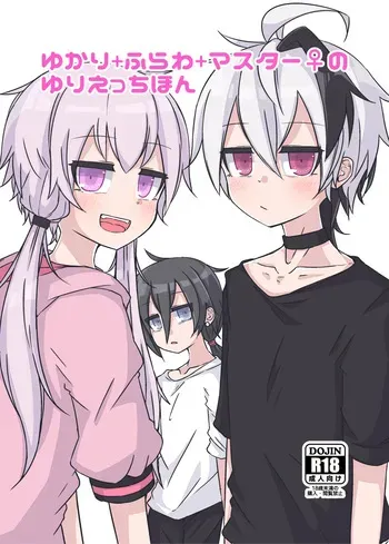 [Yuugure Sanpo (miri_1m)] Yukari＋Flower＋Master♀ no Yuri Ecchi Hon (VOICEROID) [Digital] manga cover