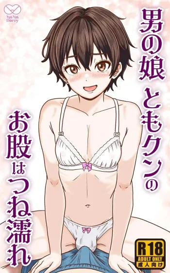 Crossdressing Prettyboy Tomo is ALWAYS Wet manga cover