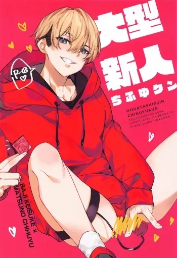 (Waratte Naite I Love You 5) [Anagura (Komu)] Oogata Shinjin Chifuyu-kun (Tokyo Revengers) manga cover