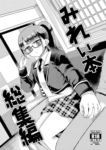 [Vagina Dentata (Hirota Masatane)] Mirei Bon Soushuuhen (PriPara) [Digital] manga cover