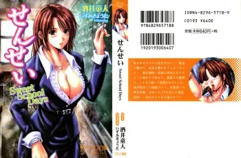 [Sakai Doujin, Izumi Kyouta] Sensei - Sweet School Days manga cover