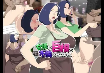 [Koubaitei] I Tried To Make My Wife Have An Affair With A Big Cock. manga cover