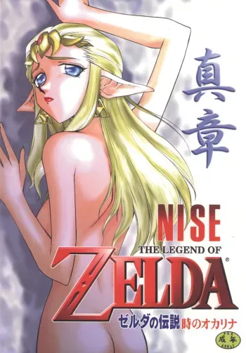 (C56) [LTM. (Taira Hajime)] NISE Zelda no Densetsu Shinshou (The Legend Of Zelda) [Spanish] [Kanaru] manga cover