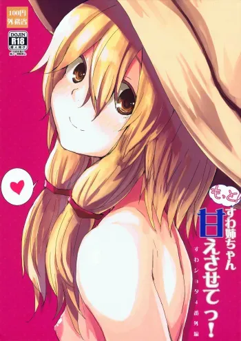 More! Being Spoiled by Suwa-neechan! manga cover