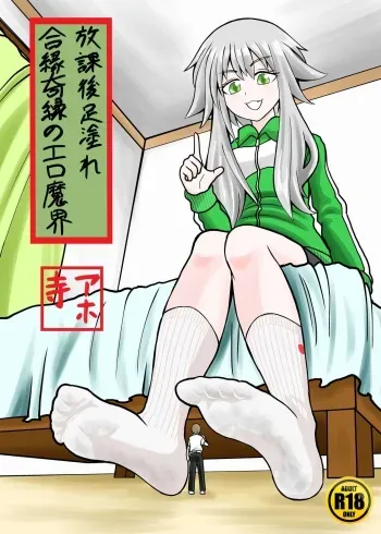 [Shivharu] Erotic magical world of strange relationships manga cover