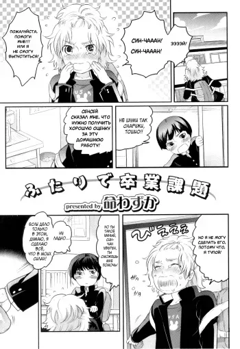 [Inochi Wazuka] Futari de Sotsugyou Kadai (Otokonoko HEAVEN Vol. 08) [Russian] [DOTRAER] manga cover