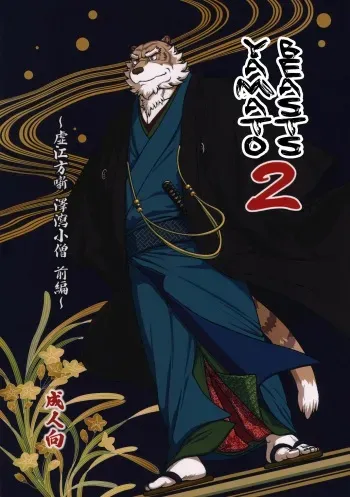 Yamato Beasts 2 - [English] manga cover