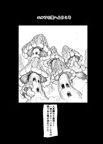 [るなたーく]エルフの里へようこそ manga cover