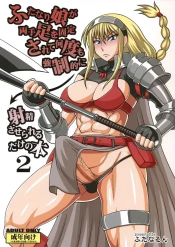 Futanari Musume ga Ryouteashi o Koteisarete Nando mo Kyouseiteki ni Shasei saserareru dake no Hon 2 manga cover