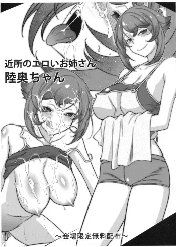 (C87) [Sanazura Doujinshi Hakkoujo (Sanazura Hiroyuki)] Kinjo no Eroi Onee-san Mutsu-chan to Teitoku-kun ~Kaijou Gentei Muryou Haifu~ (Kantai Collection -KanColle-) manga cover