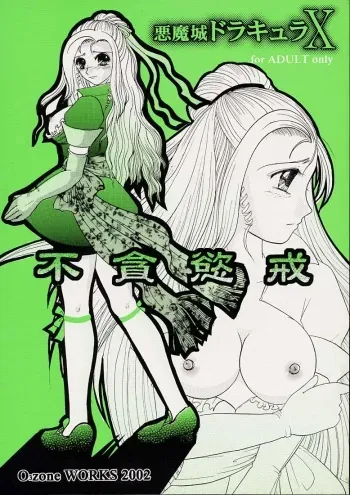 [O3zone WORKS] Fudonyokukai (Akumajo Dracula) manga cover