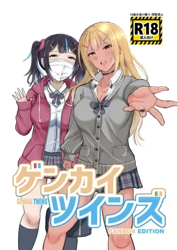 [Butatamax (Butatama)] Genkai Twins episode 1 [Digital] manga cover