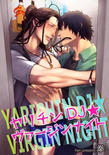 Yarichin DJ Virgin Night manga cover