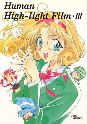 [Human High-Light Film (Various)] Human High-Light Film III (Various) manga cover