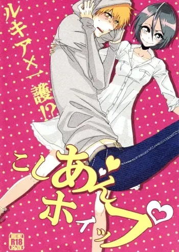 (SUPER21) [Gyoukou, Yamy (Rioka Masaki, Karasu-bashi Muchi)] Koshian Hoippu (Bleach) [English] =Ero Manga Girls & maipantsu= manga cover