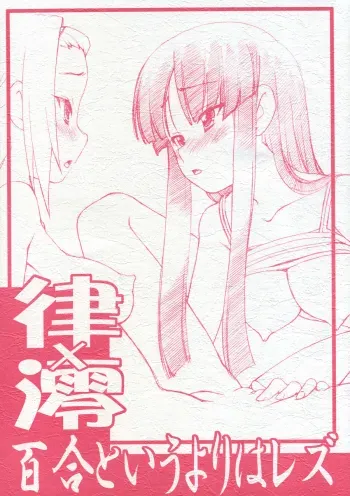 Ritsu x Mio Yuri to iu yori wa Les manga cover