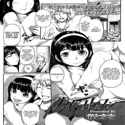 Private Lesson (Otochichi) [Original] manga cover