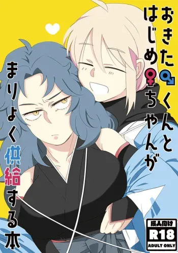 [Ntrum [Kikan gentei] O kita-kun to hajime chi ~yangamaryoku kyōkyū suru hon](Fate/Grand Order)sample manga cover