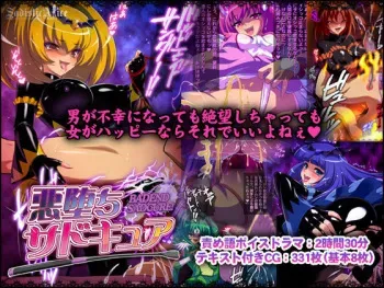 [Sadistic Alice] Akuochi Sad Cure (Smile Precure!) manga cover