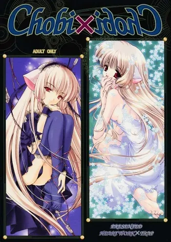[Heart Works, Trap (Suzuhira Hiro, Urano Mami)] Chobi x ibohC (Various) manga cover
