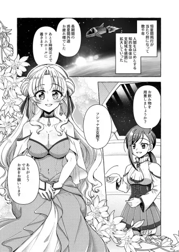 Stuffed Princess on an Undiscovered Planet manga cover