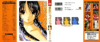 [Ayase Satomi] Natsuiro Shoujo manga cover