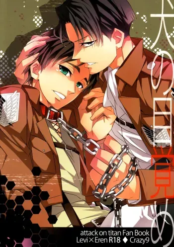 Inu no Mezame manga cover