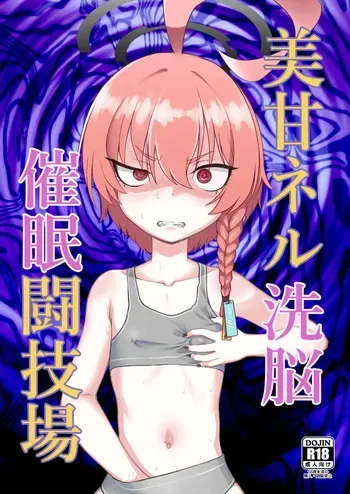 [Inudamashi (Akainu Pochi)] mikamo neru sennnou saimin tougi zyou manga cover