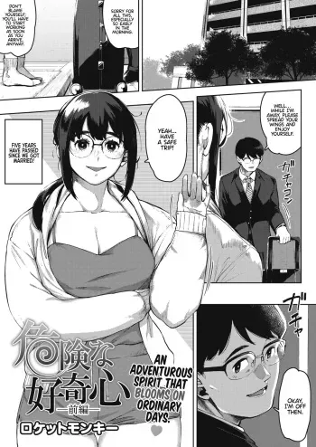 [Rocket Monkey] Kiken Na Koukishin | Dangerous curiosity (COMIC HOTMiLK Koime Vol. 32) [Castle Translation] [English] manga cover