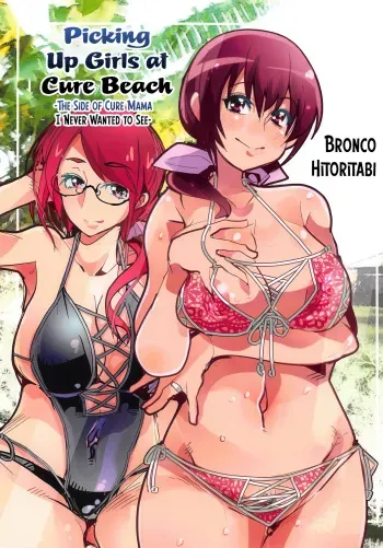 Yarimoku Nanpa Cure Beach manga cover