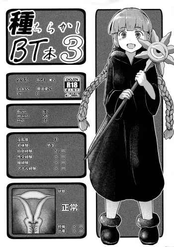 (C92) [CrowView (Taji)] Tane Chirakashi BT Bon 3 (Mahoujin Guru Guru, Eromanga Sensei, Fate/Grand Order) manga cover