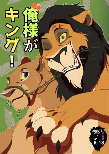 I Am King manga cover