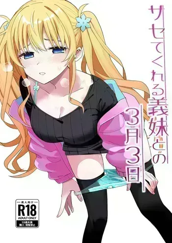 [Hiro no Ke (Hiro Hirono)] Imouto no Tomodachi manga cover