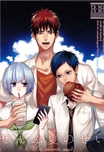 Zenbu natsu no sei - All is summer result manga cover