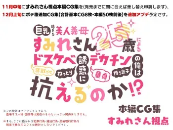 [Oyakodon (Sadagorou)] Kyonyuu Sugiru Bijin Gibo Sumire-san 25-sai ni yoru Netorase Dosukebe Nettori Yuuwaku ni, Doutei Dekachin Mochi Musuko no Ore wa Aragaeru no ka!? (4/6) manga cover