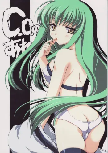 (C71) [VISTA (Odawara Hakone)] C.C. no Are (Code Geass: Lelouch of the Rebellion) manga cover