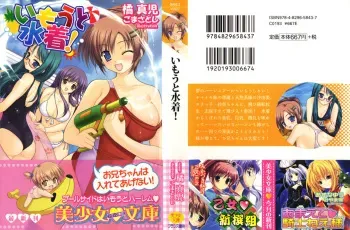 [Tachibana Shinji, Goma Satoshi] Imouto Mizugi! manga cover